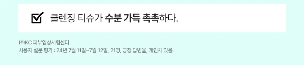 [올영단독100매] 포인트앤 딥 클린 올킬 클렌징티슈 100매 상세페이지 18